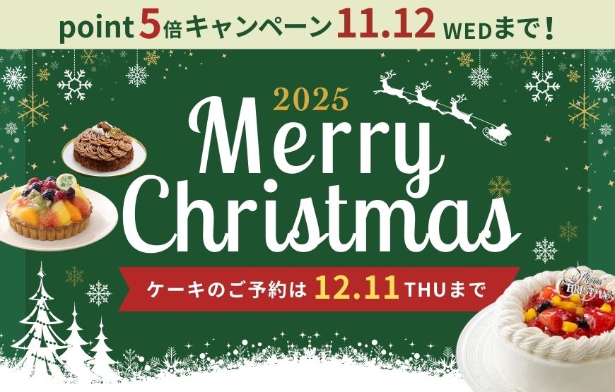 クリスマスケーキ予約受付スタート！