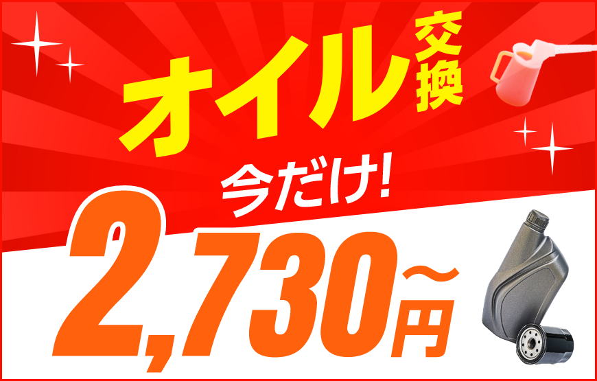 「スマートピットオイル交換」冬得キャンペーン実施中！