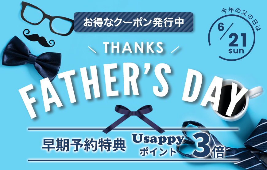 父の日商品　早期予約でポイント3倍！