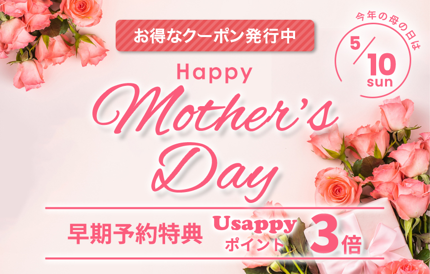 母の日商品　早期予約でポイント3倍！