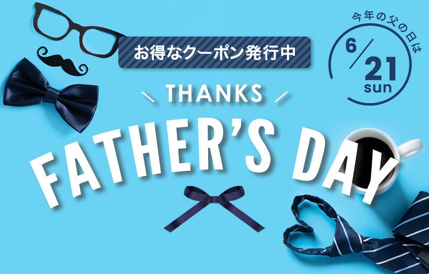 父の日ギフトご予約受付中