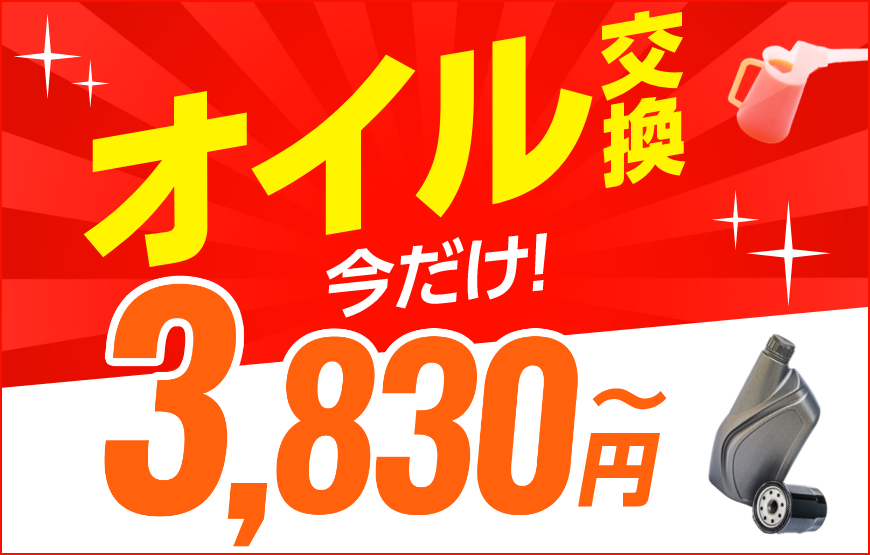 「スマートピットオイル交換」夏得キャンペーン実施中！