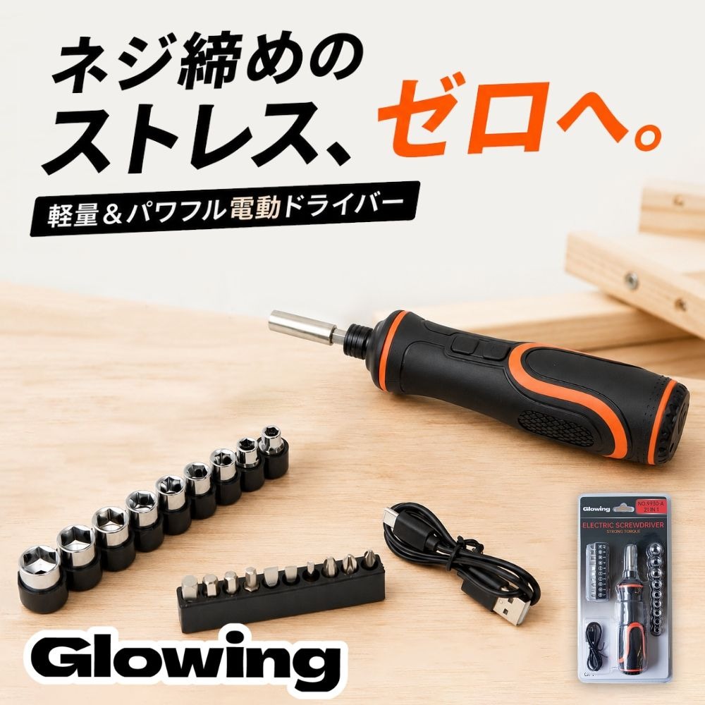 Glowing　ELECTRIC SCREWDRIVER　STRONG TORQUE　9930-A　21in1　電動ドライバー