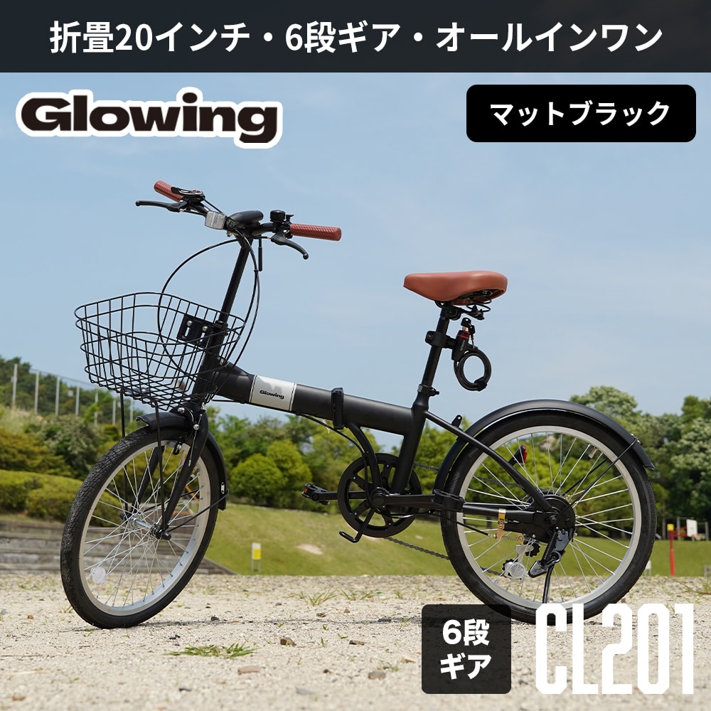 Glowing 折畳自転車20・6段ギア オールインワン CL201