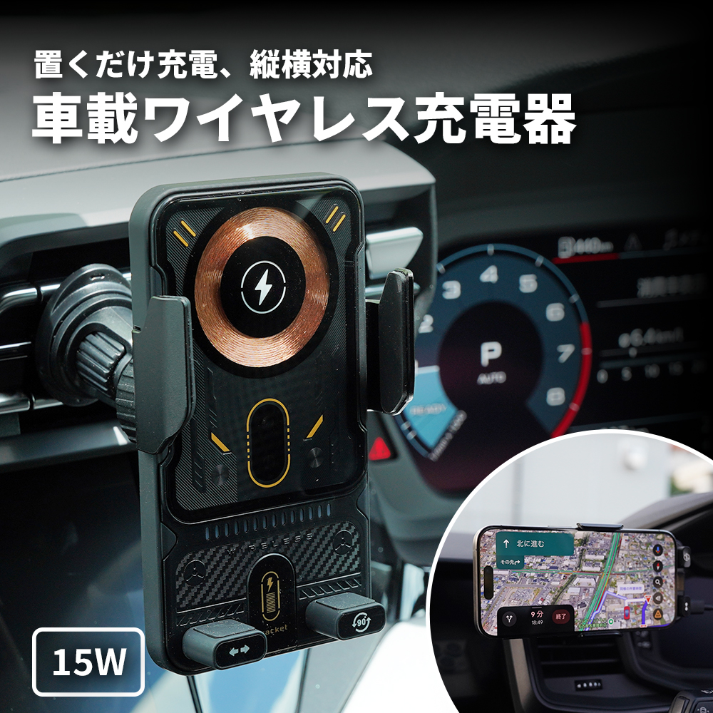 車載用スマホホルダー　ワイヤレス充電　人感センサー自動開閉　90°回転　F18